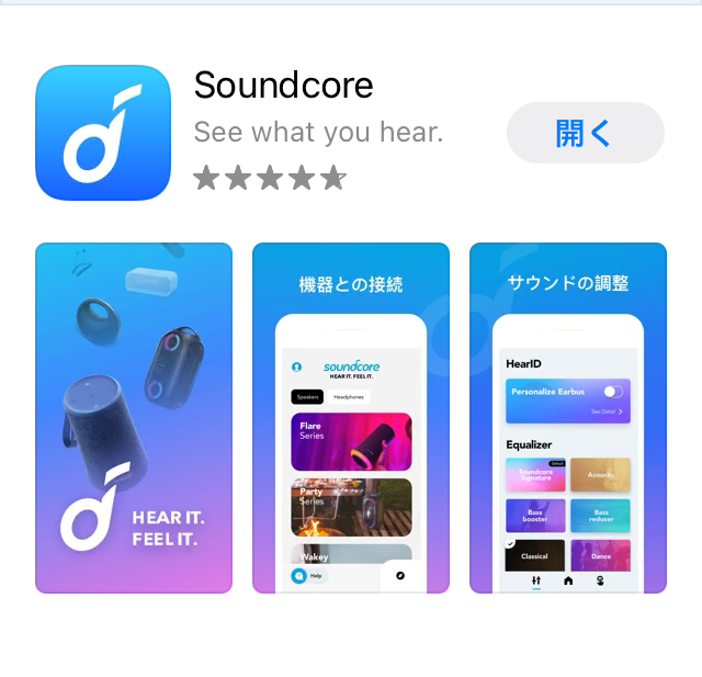 Soundcore専用アプリ